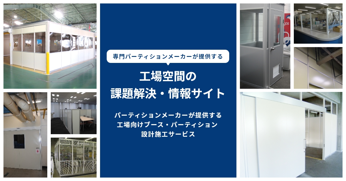 大型片引き戸(腰上透明仕様) | 工場パーテーション.com 大型片引き戸(腰上透明仕様) | 工場パーテーション.com